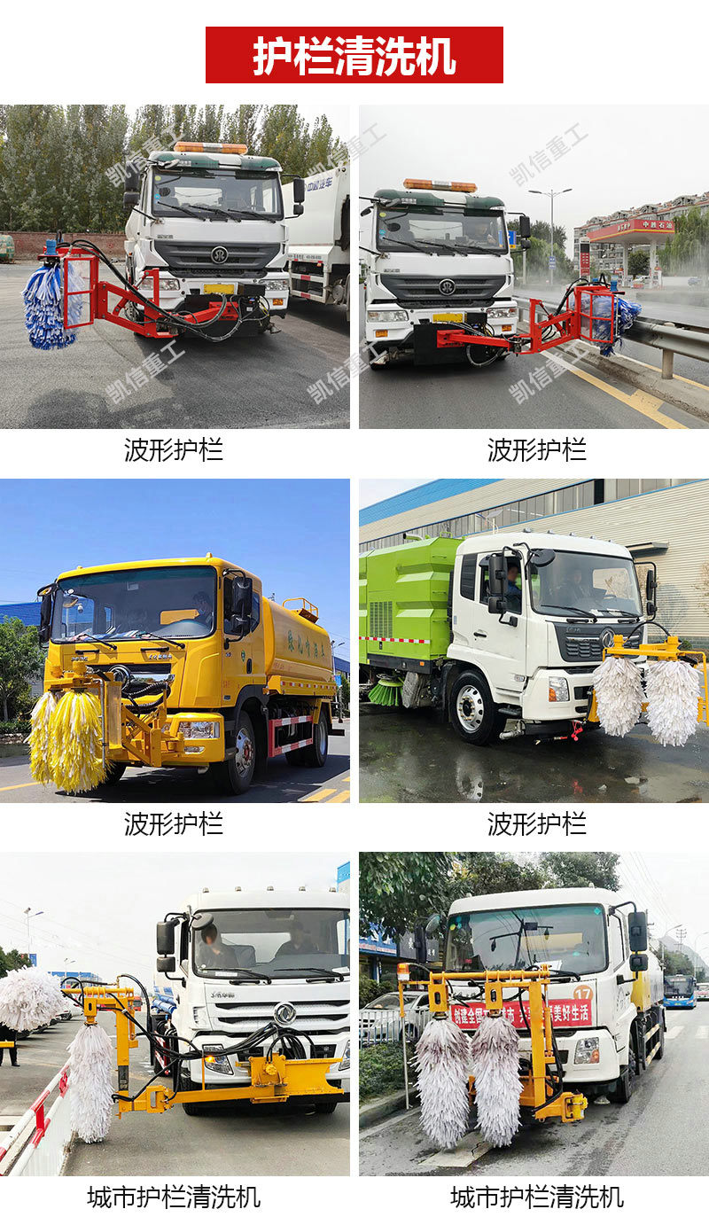 護欄清洗機