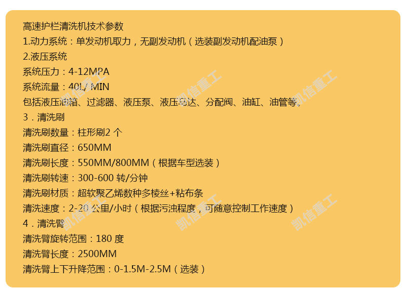 護欄清洗機