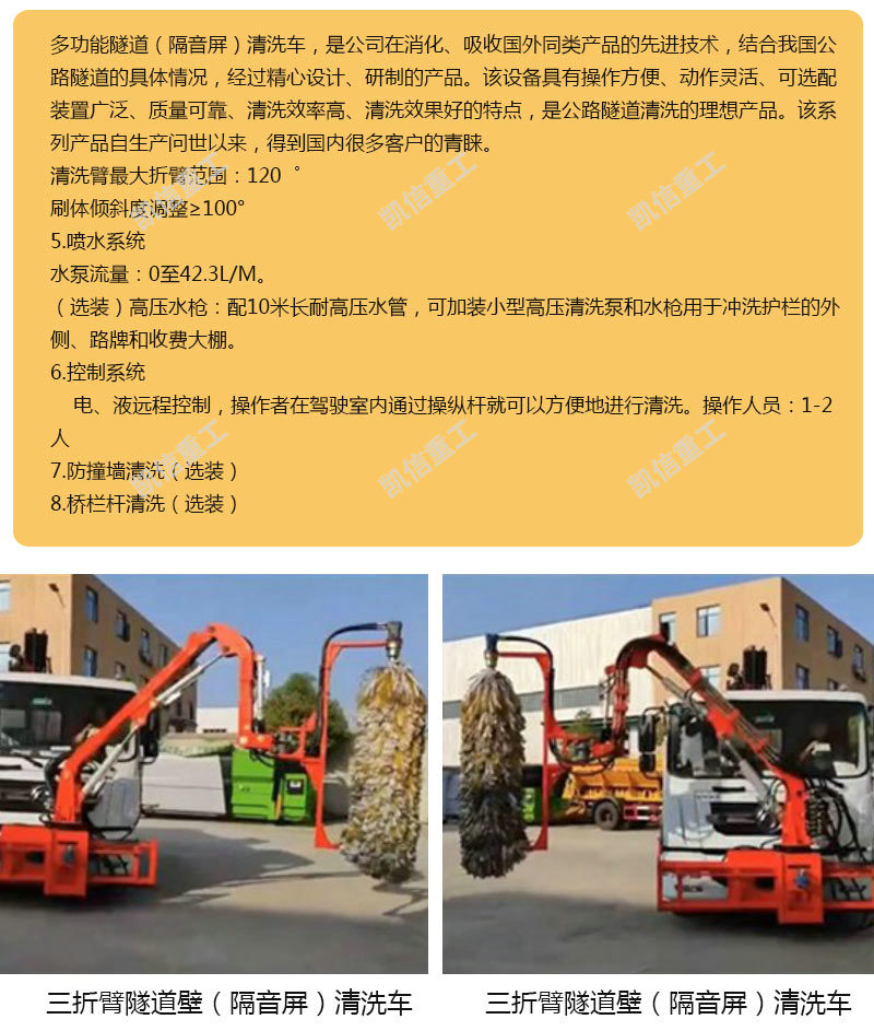 護欄清洗機